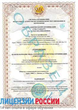 Образец разрешение Шадринск Сертификат ISO 9001